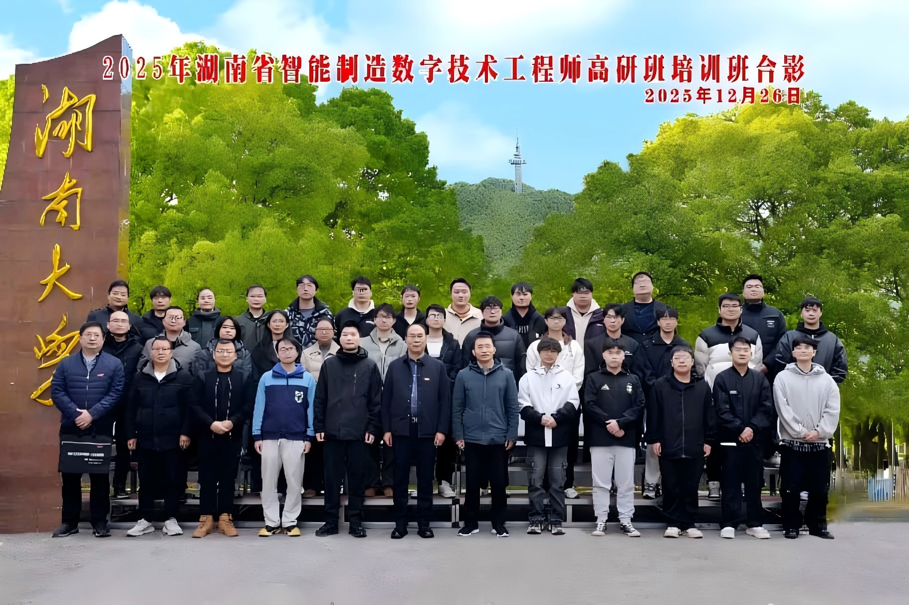 【国家基地】“湖南省智能制造数字技术工程师”研修班在best365英国体育在线开班